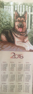 Купить Календарь на 2018 "Овчарка" (33 х 90 см) 