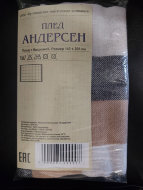 Плед Андерсен золотистый+ белый+ коричневый (140*205 см)