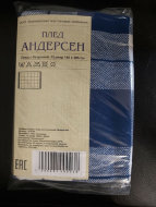 Плед Андерсен синий+белый (140*205 см)