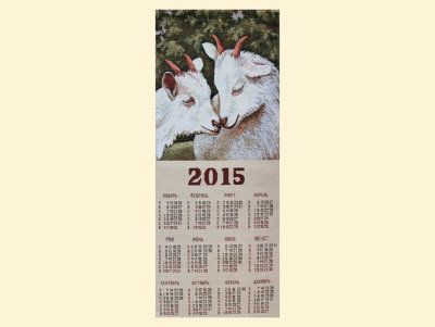 Купить Календарь 2015 Нежность 