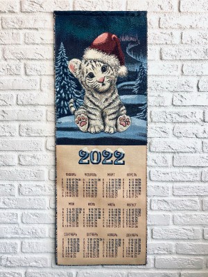 Купить Календарь из гобелена на 2022 год "Тигренок в шапочке" 